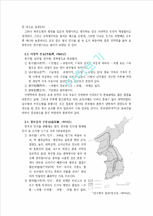 [건축학] 한국전통민가의평면유형분류   (4 )